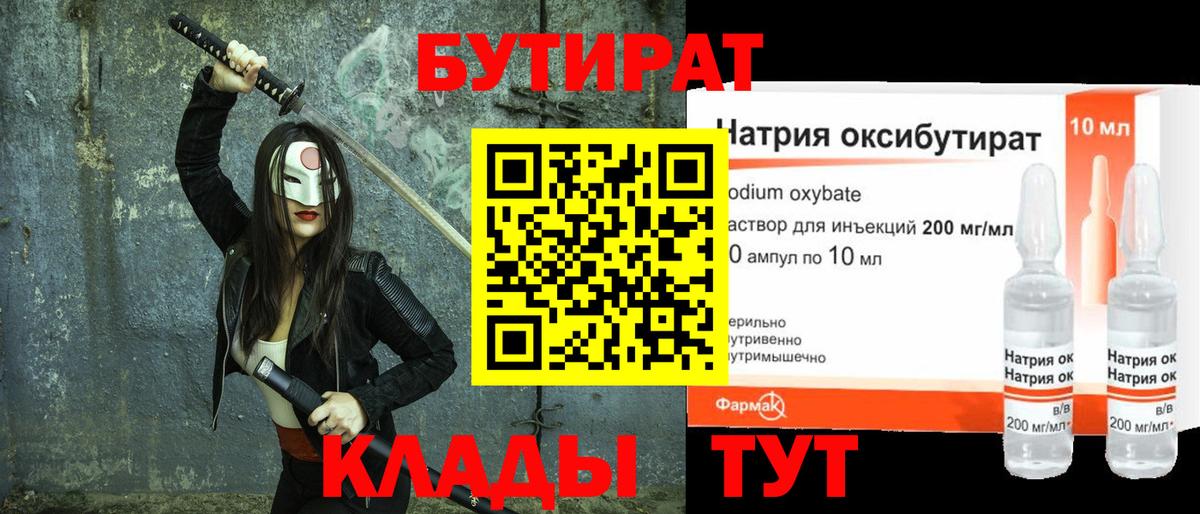 Бутират 99%  Вход с VPN  Нурлат 