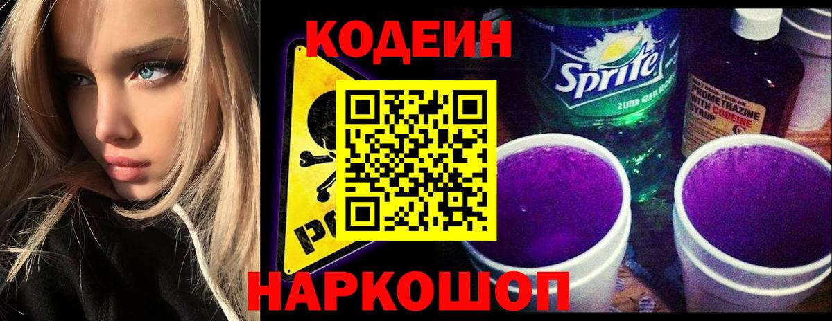 Нурлат  Codein Purple Drank  Вход с VPN  Кодеин Purple Drank 