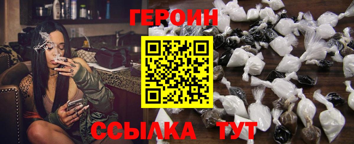 ГЕРОИН афганец Нурлат