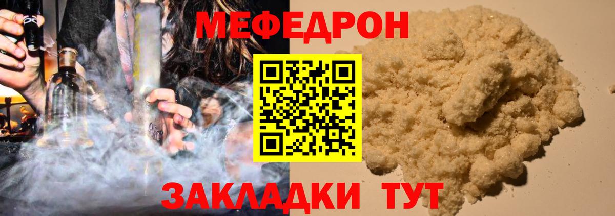 Меф  Меф  Нурлат  Мефедрон 4 MMC  МЯУ-МЯУ мука  Вход с VPN 