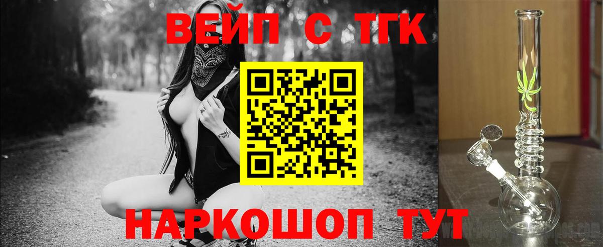 ТГК вейп Нурлат